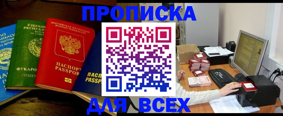 купить прописку в Морозовске