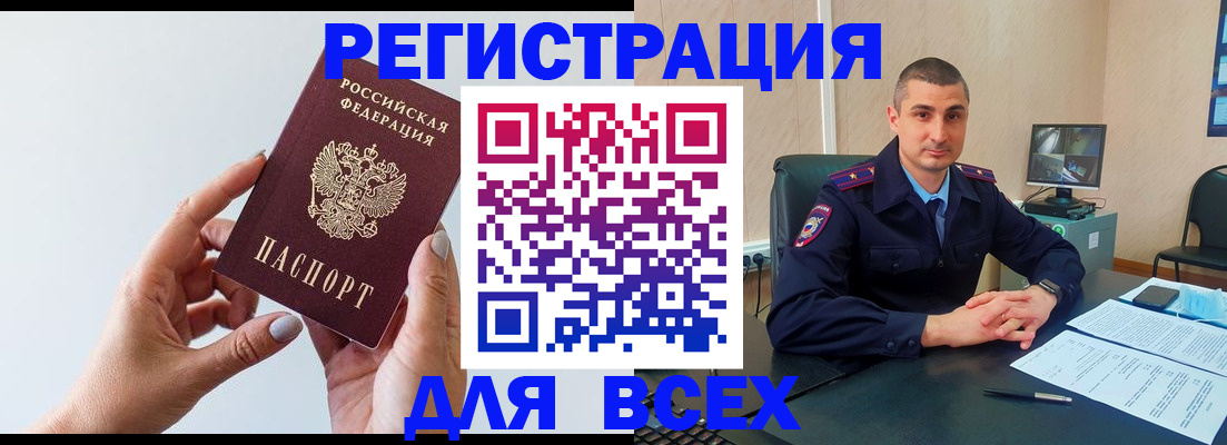 купить прописку в Морозовске