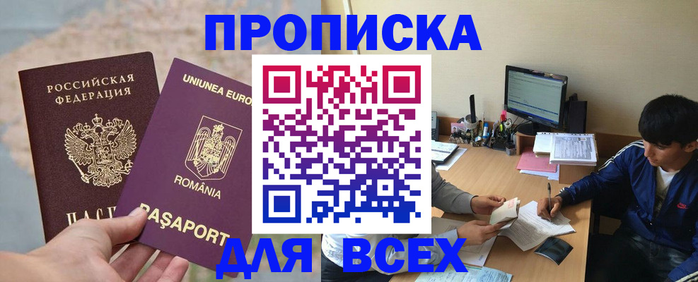 прописка для работы в Морозовске