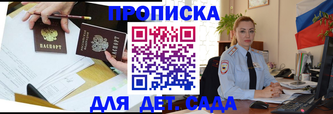 прописка 2025 в Морозовске