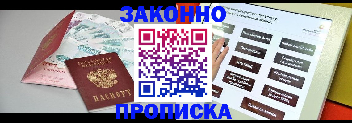 временная регистрация для школы в Морозовске